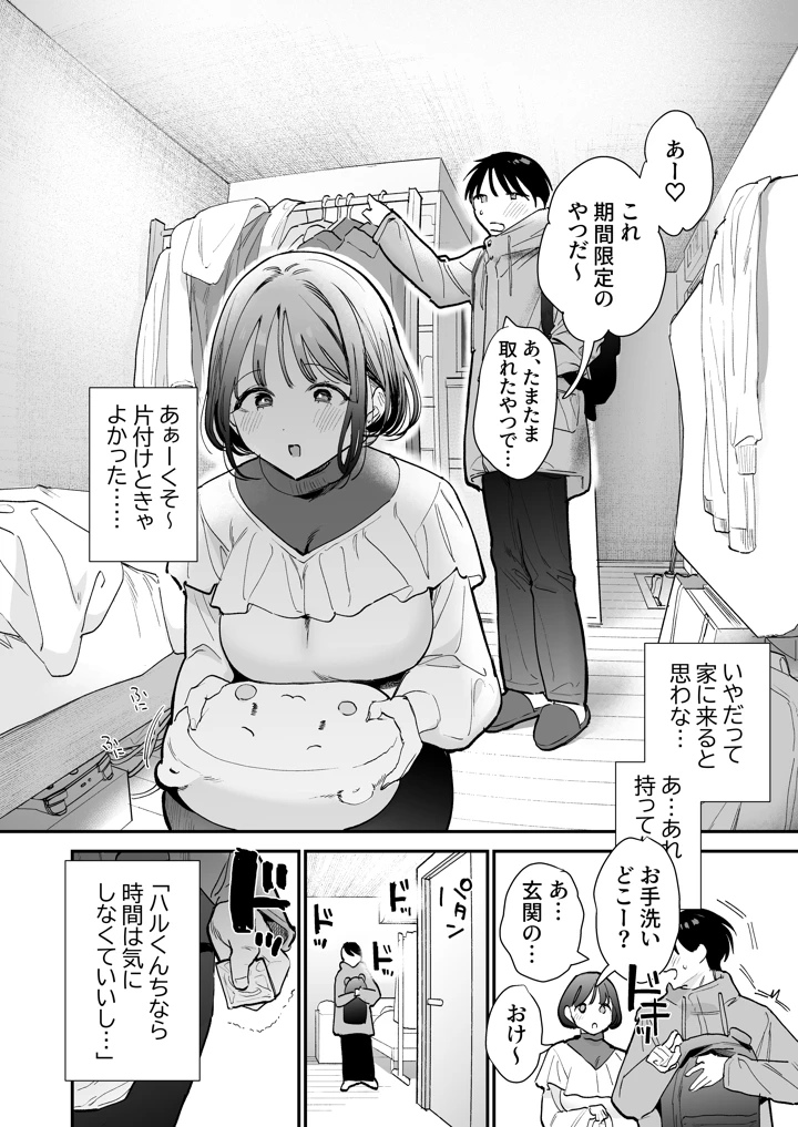 (甘トウ宣言)巨乳オタク女子とお泊りコスパコアフター-マンガ11