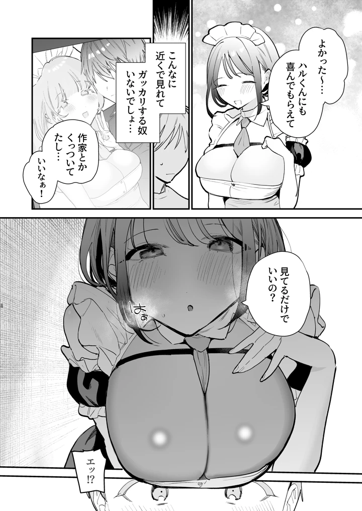 (甘トウ宣言)巨乳オタク女子とお泊りコスパコアフター-マンガ13