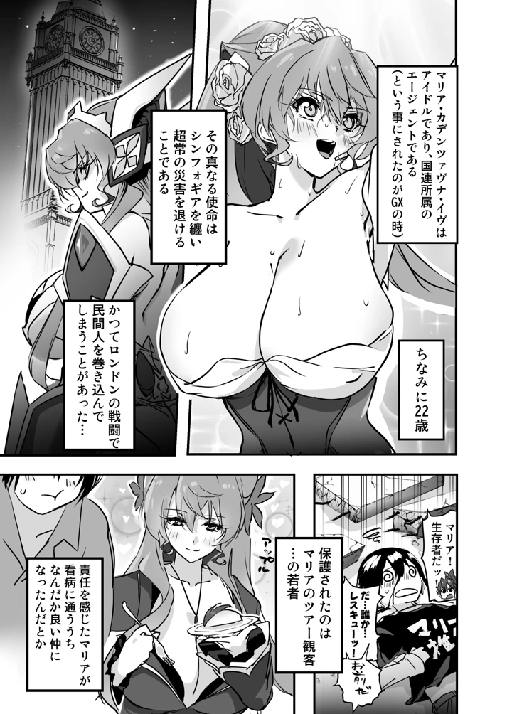 (Hotel Negresco)たやマ年下KARESHI本-マンガ2