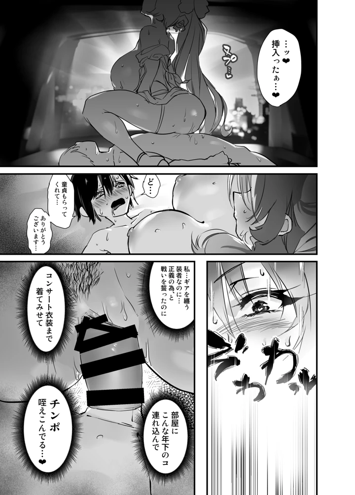 (Hotel Negresco)たやマ年下KARESHI本-マンガ16