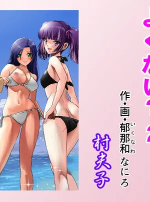 ギャルハーレムってよくない？2(村夫子)
