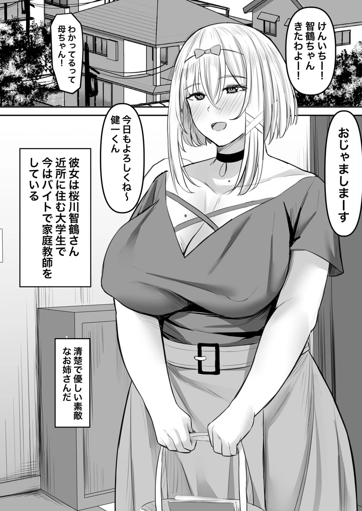 (激辛ナポリタン党)淫乱家庭教師とひらすらセックスする話-マンガ4