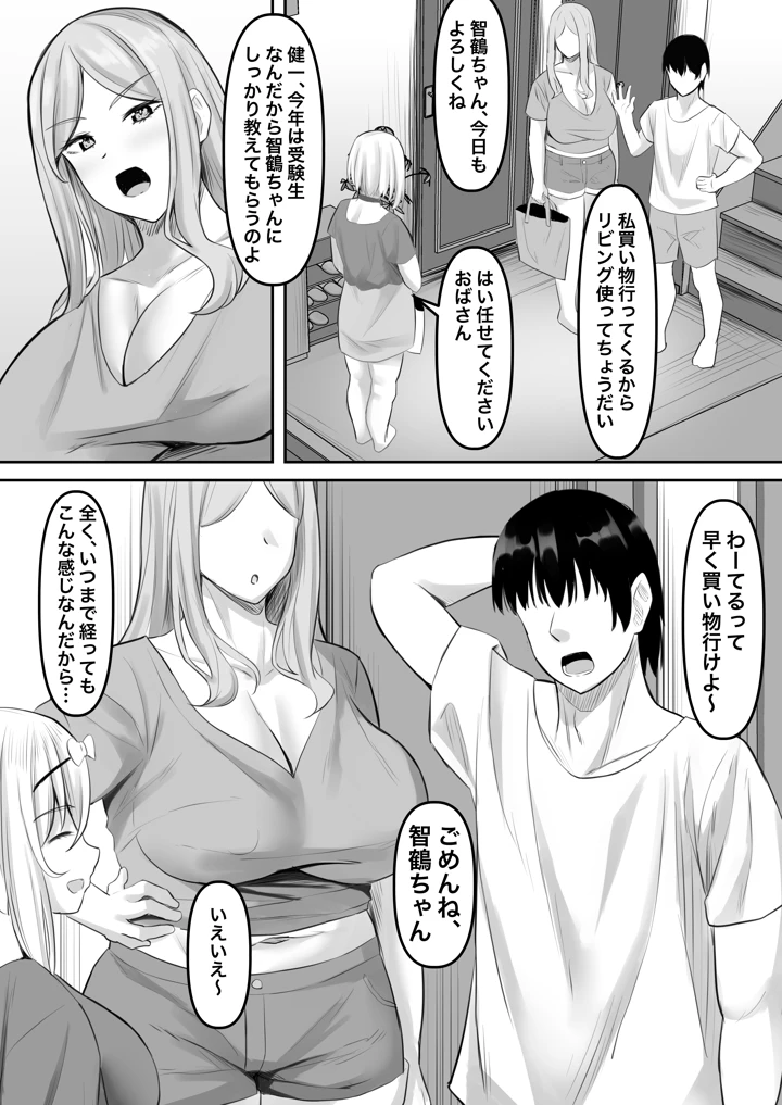 (激辛ナポリタン党)淫乱家庭教師とひらすらセックスする話-マンガ5