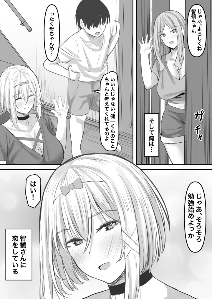 (激辛ナポリタン党)淫乱家庭教師とひらすらセックスする話-マンガ6