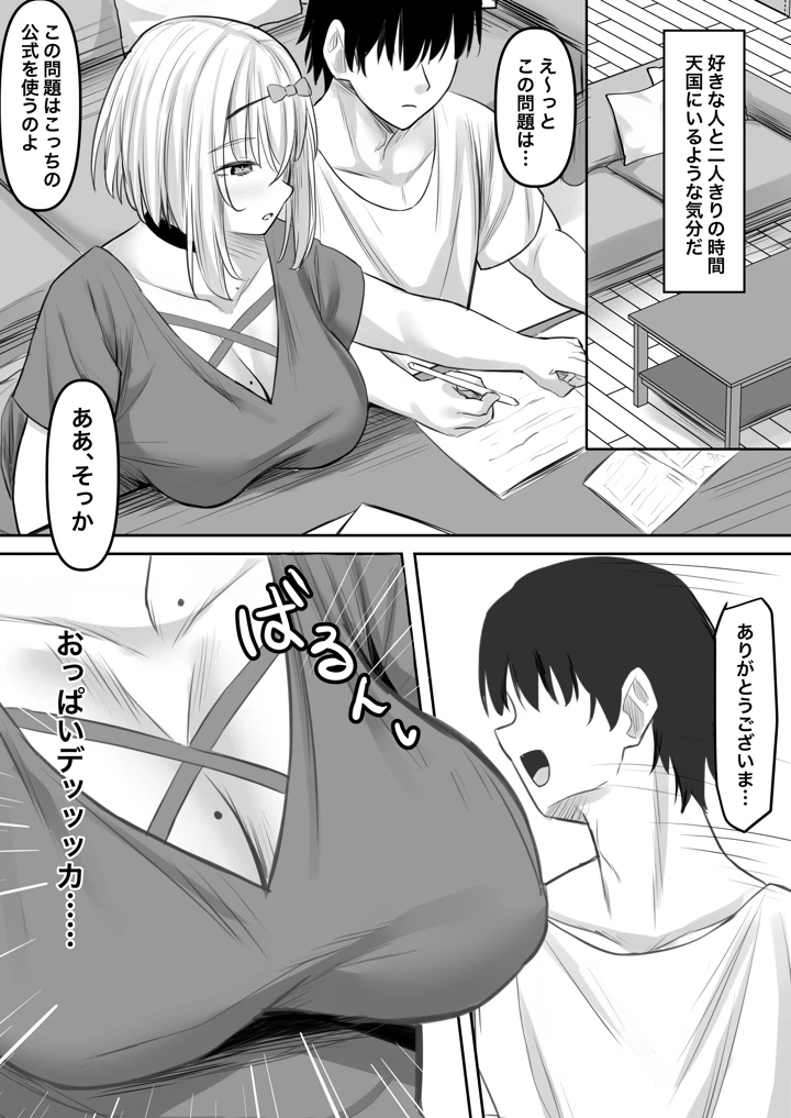 (激辛ナポリタン党)淫乱家庭教師とひらすらセックスする話-マンガ7