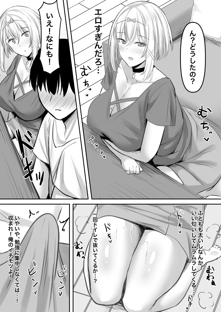 (激辛ナポリタン党)淫乱家庭教師とひらすらセックスする話-マンガ8