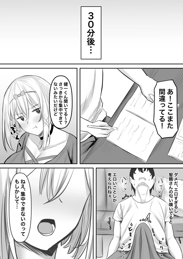 (激辛ナポリタン党)淫乱家庭教師とひらすらセックスする話-マンガ9