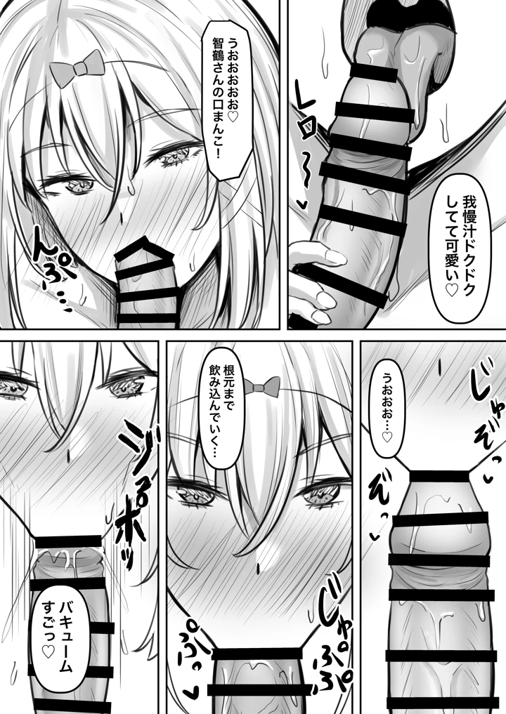 (激辛ナポリタン党)淫乱家庭教師とひらすらセックスする話-マンガ14