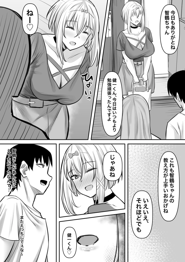 マンガ30ページ目