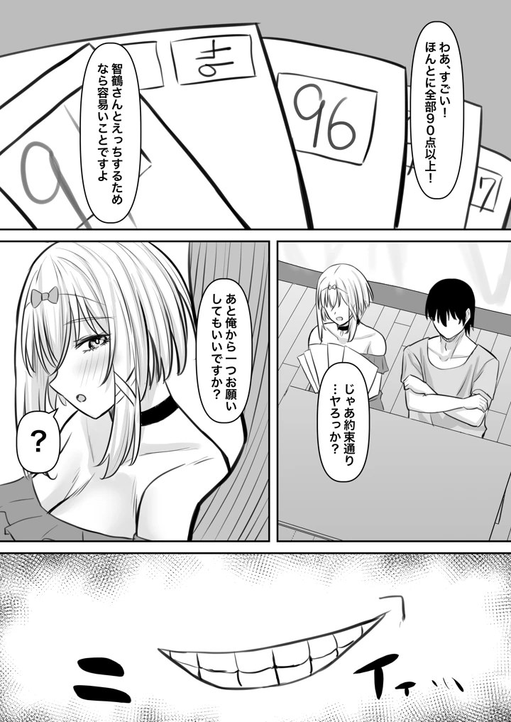 マンガ38ページ目