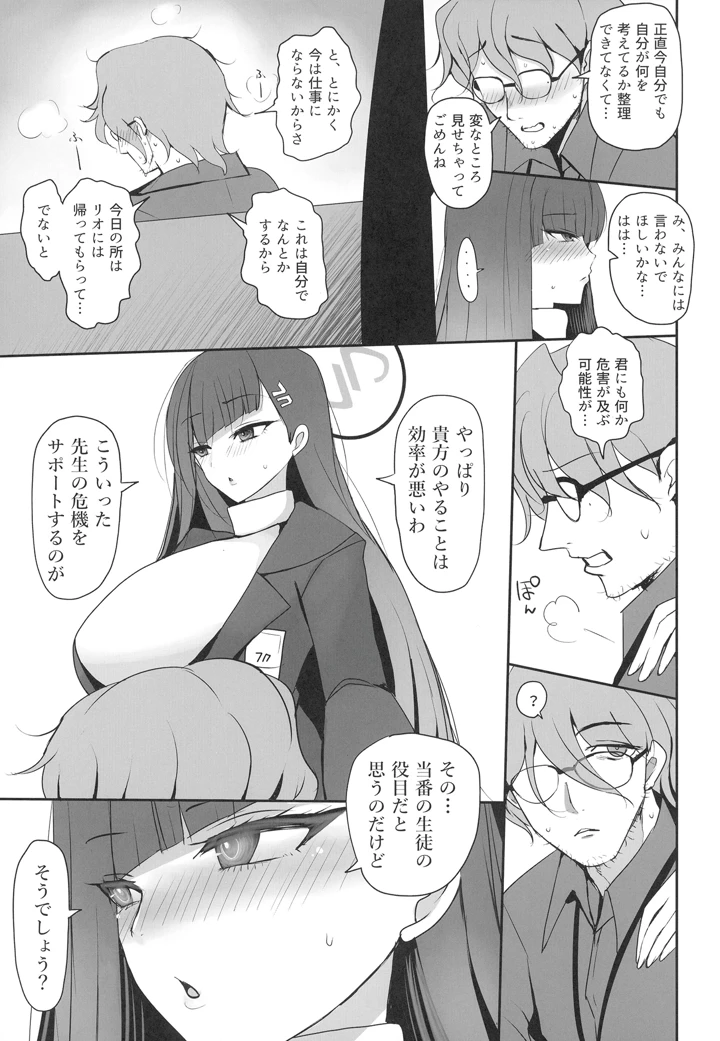 (ジャックポット64)調月リオに性処理してもらう本-マンガ7