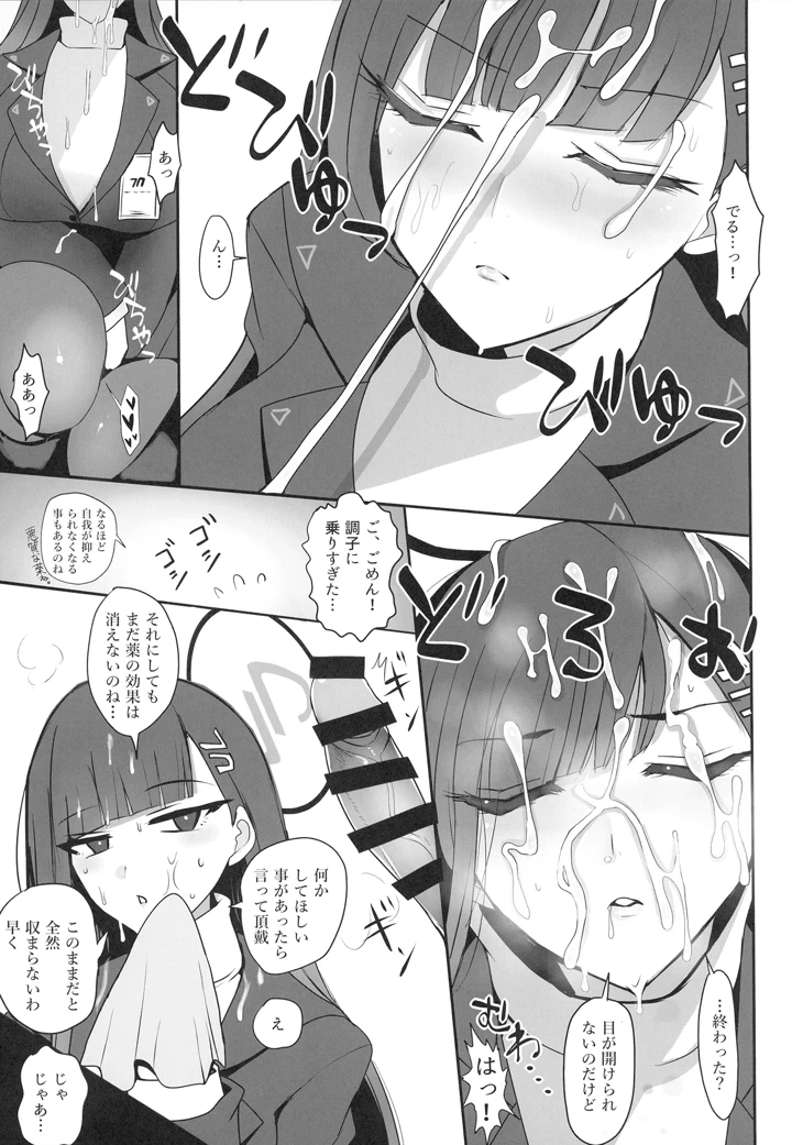 (ジャックポット64)調月リオに性処理してもらう本-マンガ11