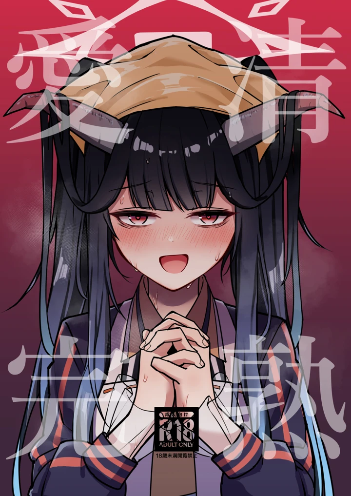 (さかえてないです。)愛清完熟-マンガ1