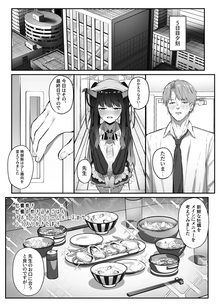 (さかえてないです。)愛清完熟-マンガ14