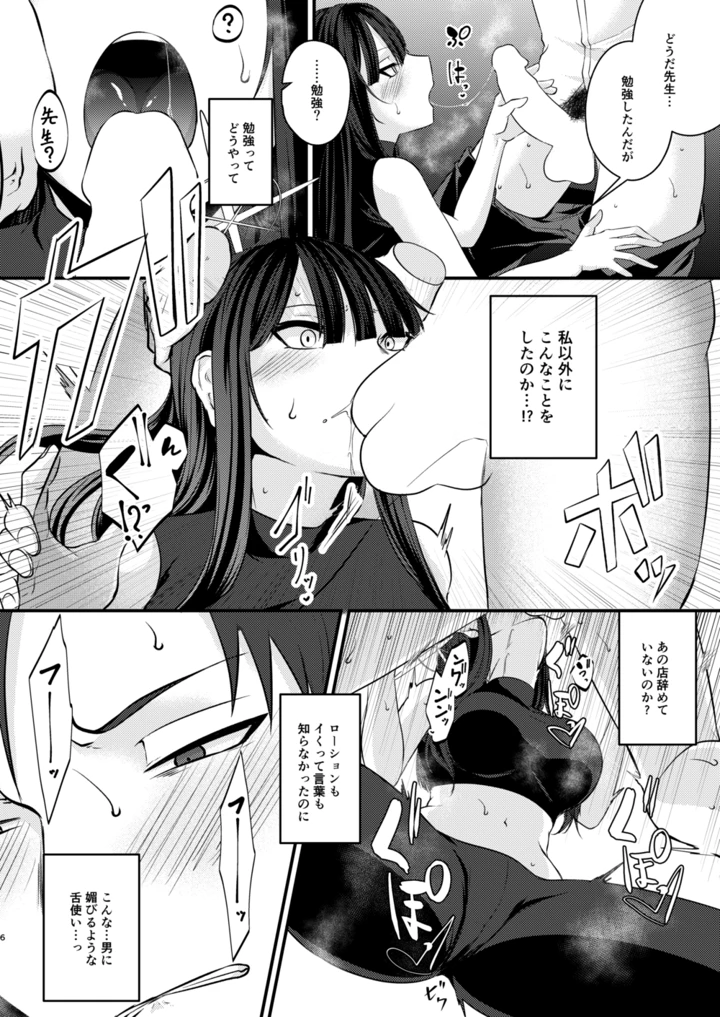 (木の幹のまま)サオリの2回目デリバリー-マンガ5