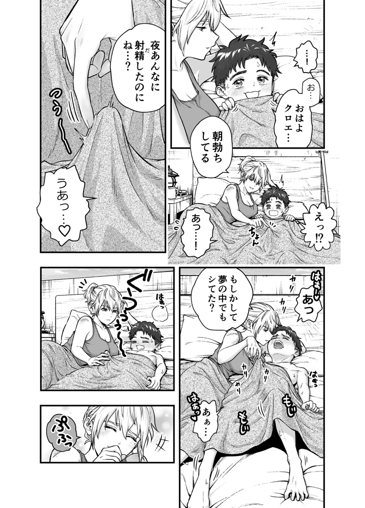 (朱鴉)この世界で君と-マンガ5