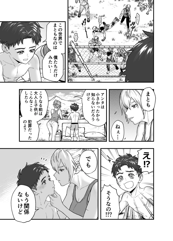 (朱鴉)この世界で君と-マンガ9