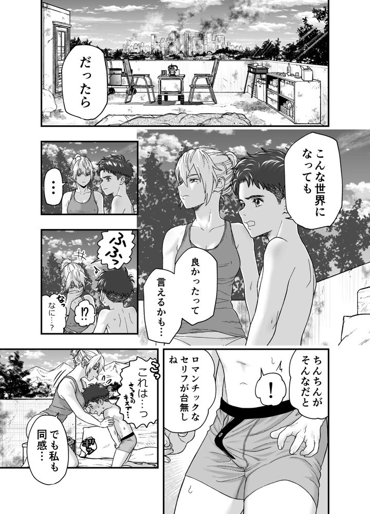 (朱鴉)この世界で君と-マンガ11