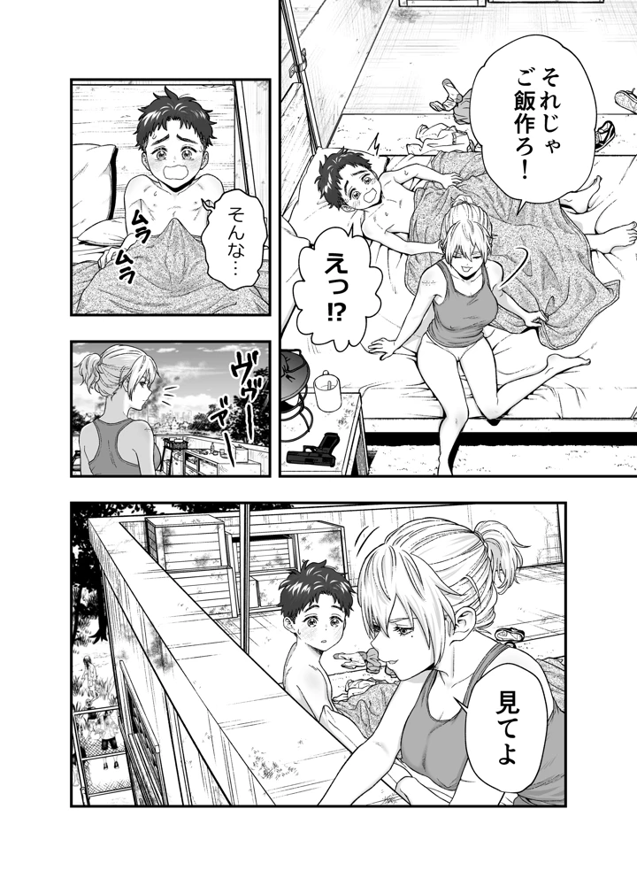 マンガ30ページ目