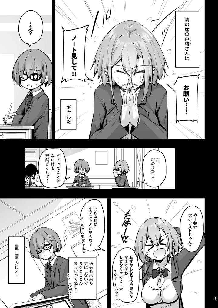 (學園血盟帖)隣の席の戸枝さん-マンガ2