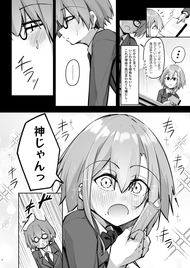 (學園血盟帖)隣の席の戸枝さん-マンガ3