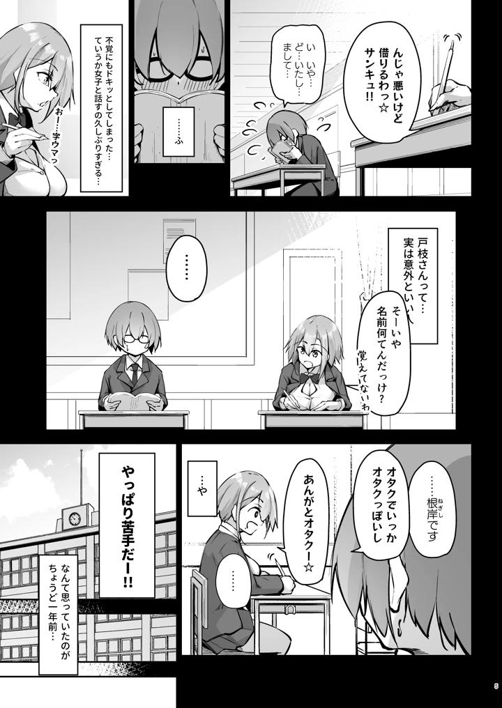 (學園血盟帖)隣の席の戸枝さん-マンガ4