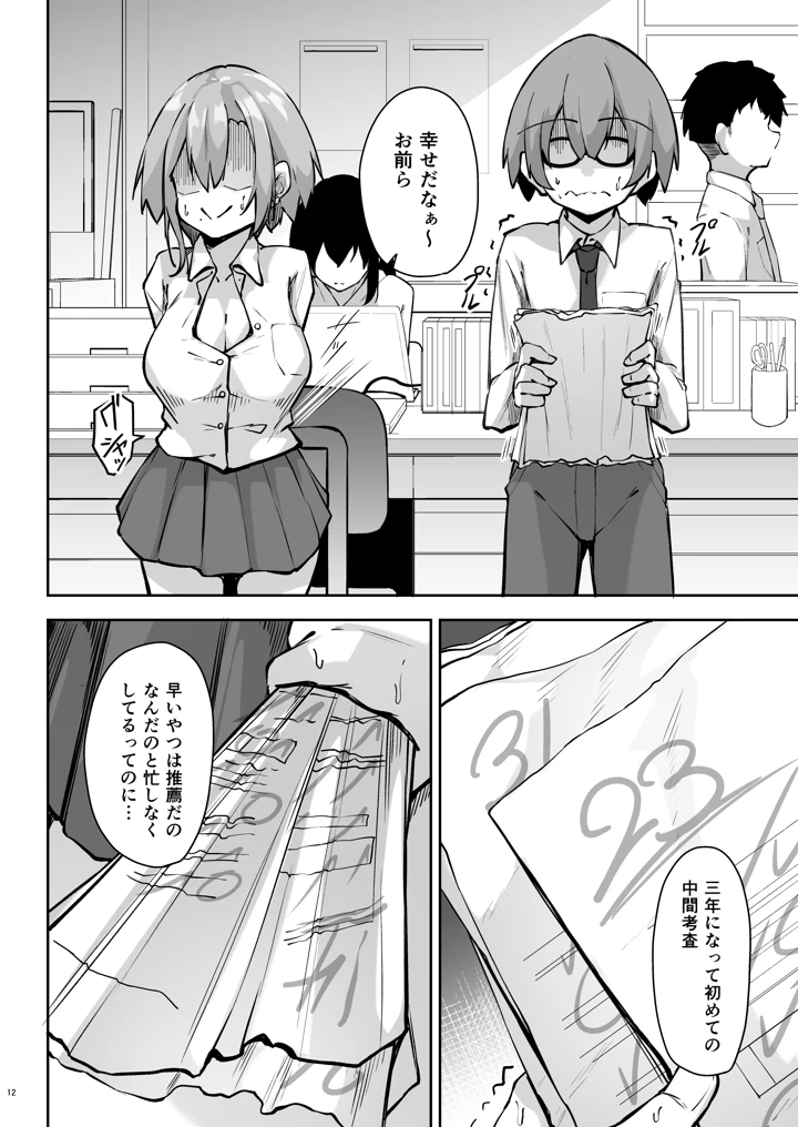 (學園血盟帖)隣の席の戸枝さん-マンガ11