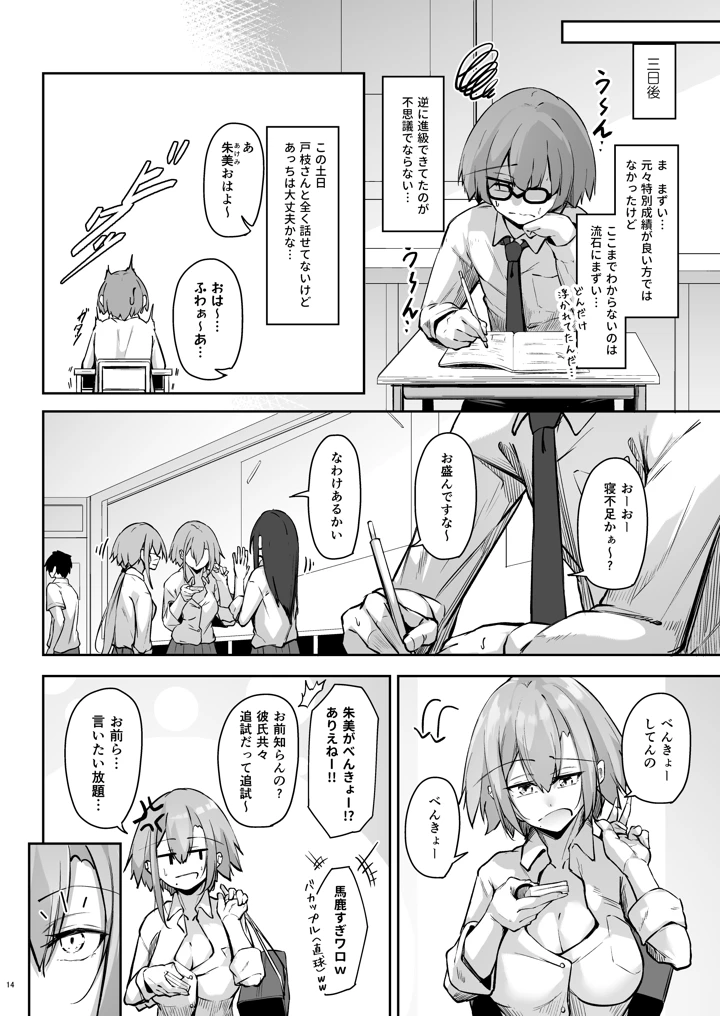 (學園血盟帖)隣の席の戸枝さん-マンガ13