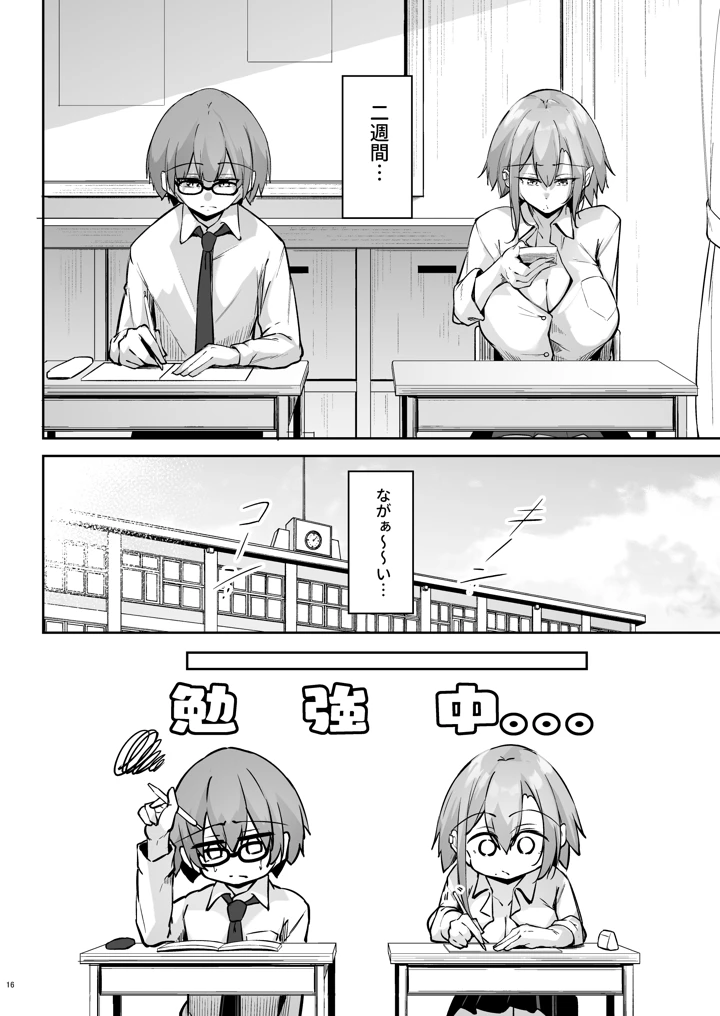 (學園血盟帖)隣の席の戸枝さん-マンガ15