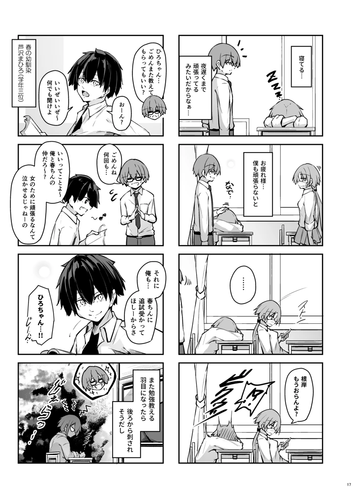 (學園血盟帖)隣の席の戸枝さん-マンガ16