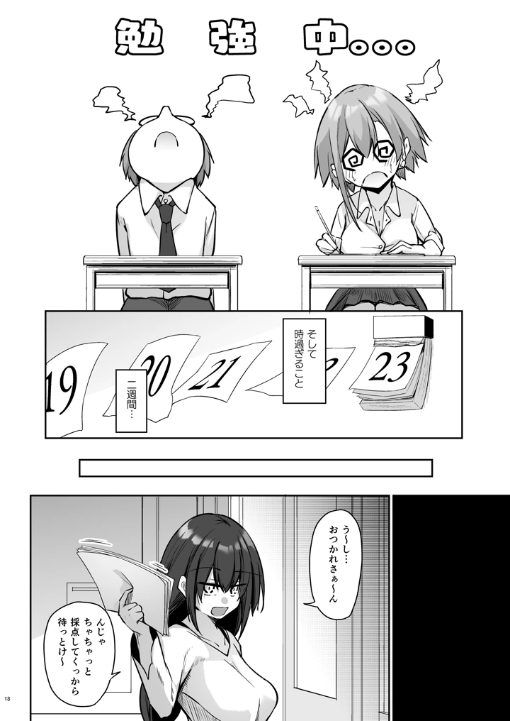 (學園血盟帖)隣の席の戸枝さん-マンガ17