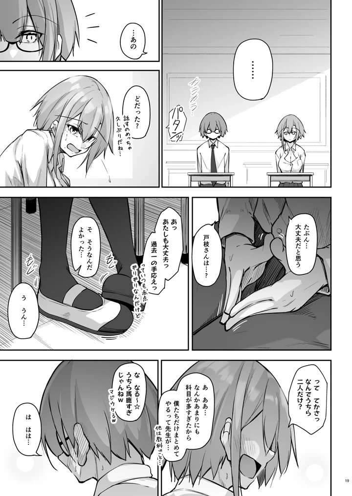 (學園血盟帖)隣の席の戸枝さん-マンガ18