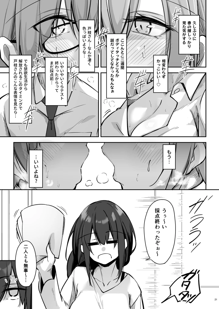 (學園血盟帖)隣の席の戸枝さん-マンガ20