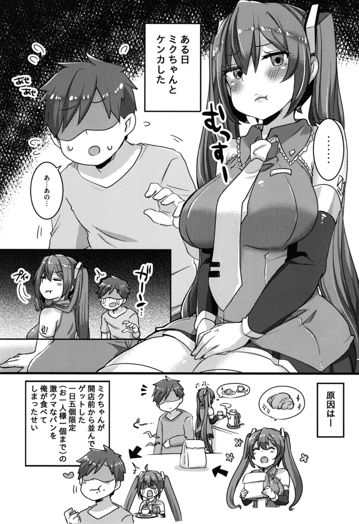 (クソユリ団地)ケンカ中のミクちゃんとぱんぱんして仲直りするのだ！-マンガ3