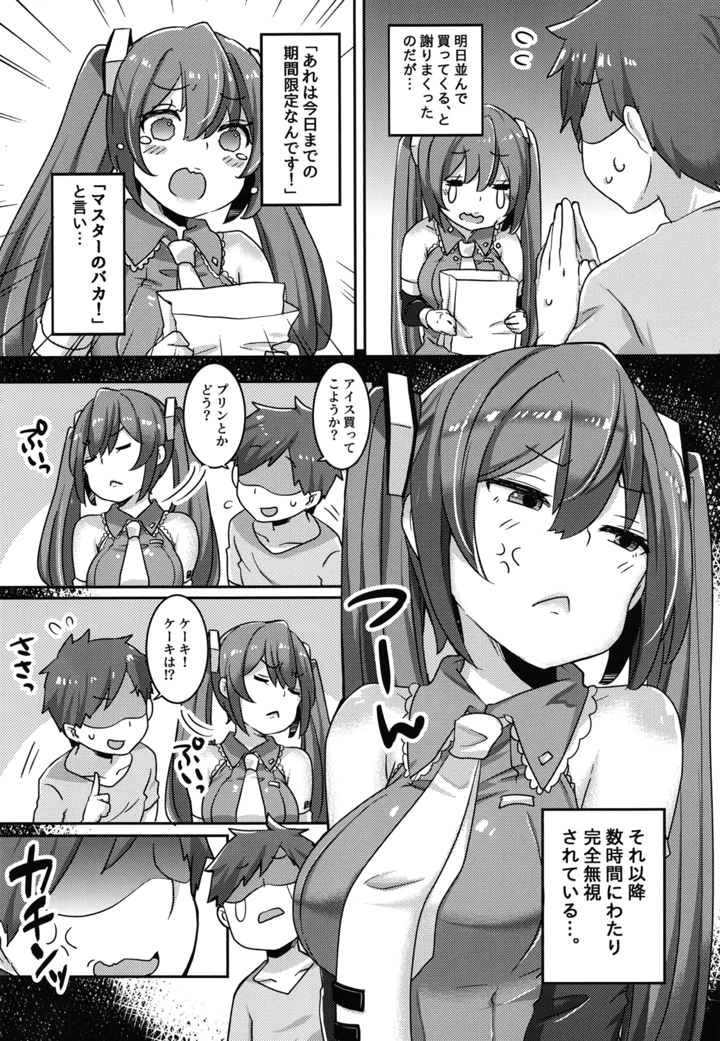 (クソユリ団地)ケンカ中のミクちゃんとぱんぱんして仲直りするのだ！-マンガ4