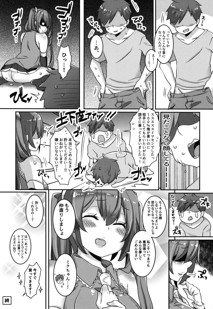 (クソユリ団地)ケンカ中のミクちゃんとぱんぱんして仲直りするのだ！-マンガ17