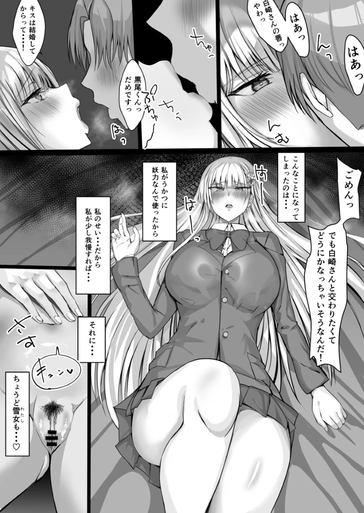 (たまのほうさ)その転校生、雪女しかも発情期。-マンガ2