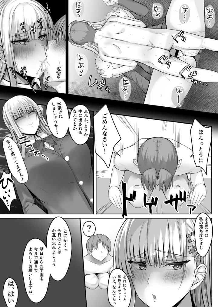 (たまのほうさ)その転校生、雪女しかも発情期。-マンガ9