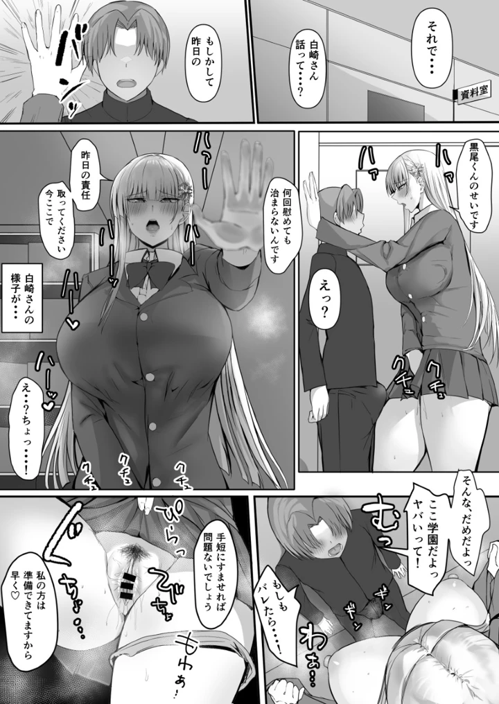 (たまのほうさ)その転校生、雪女しかも発情期。-マンガ13