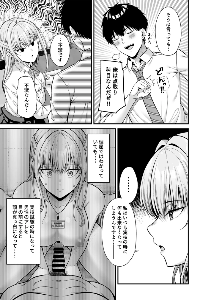 (ふじ家)性技0点の彼女-マンガ4