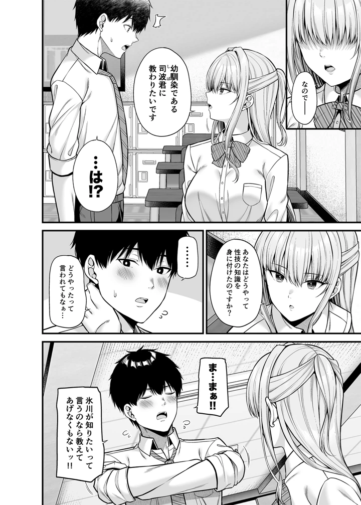 (ふじ家)性技0点の彼女-マンガ5