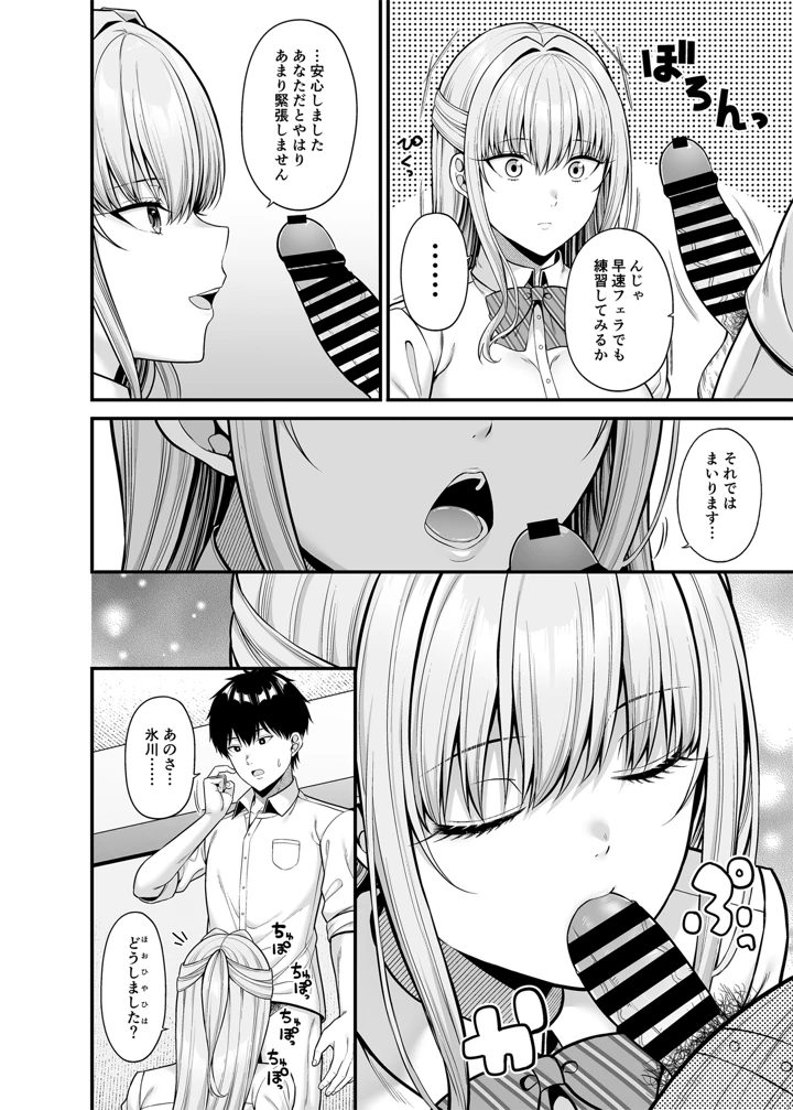 (ふじ家)性技0点の彼女-マンガ7