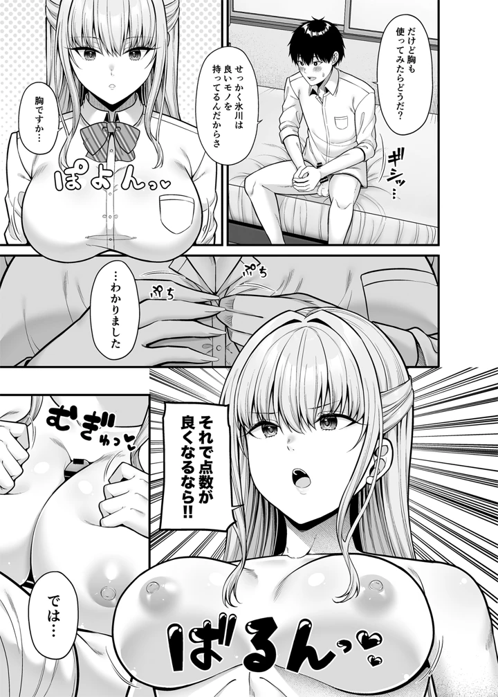 (ふじ家)性技0点の彼女-マンガ10