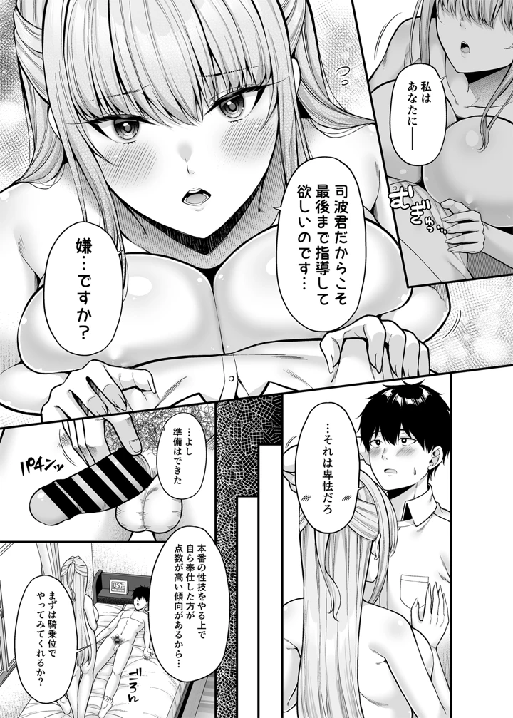 (ふじ家)性技0点の彼女-マンガ14