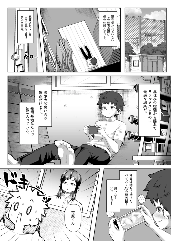 (盛り屋)なぜかパイズリしてくれるクラスメイト-マンガ3