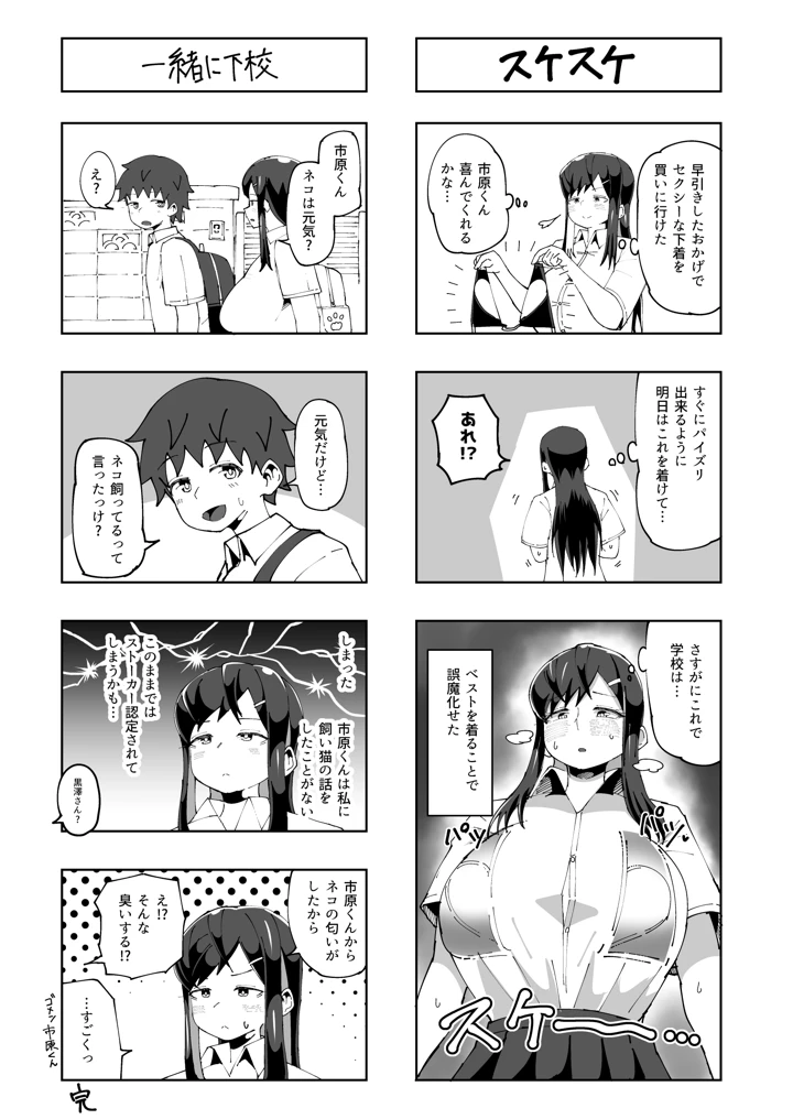 マンガ38ページ目