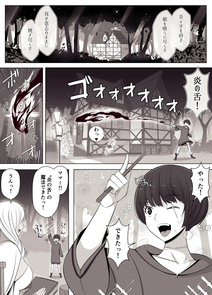 (よしよし屋)魔女の呪いは、永遠の愛のように-マンガ2