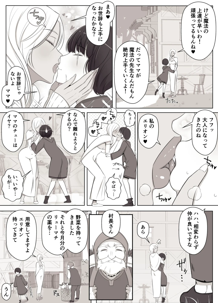 (よしよし屋)魔女の呪いは、永遠の愛のように-マンガ4