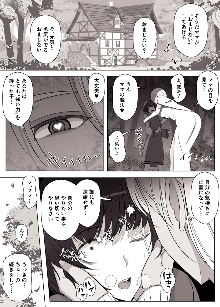 (よしよし屋)魔女の呪いは、永遠の愛のように-マンガ6