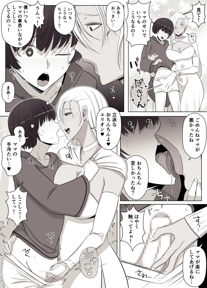 (よしよし屋)魔女の呪いは、永遠の愛のように-マンガ8